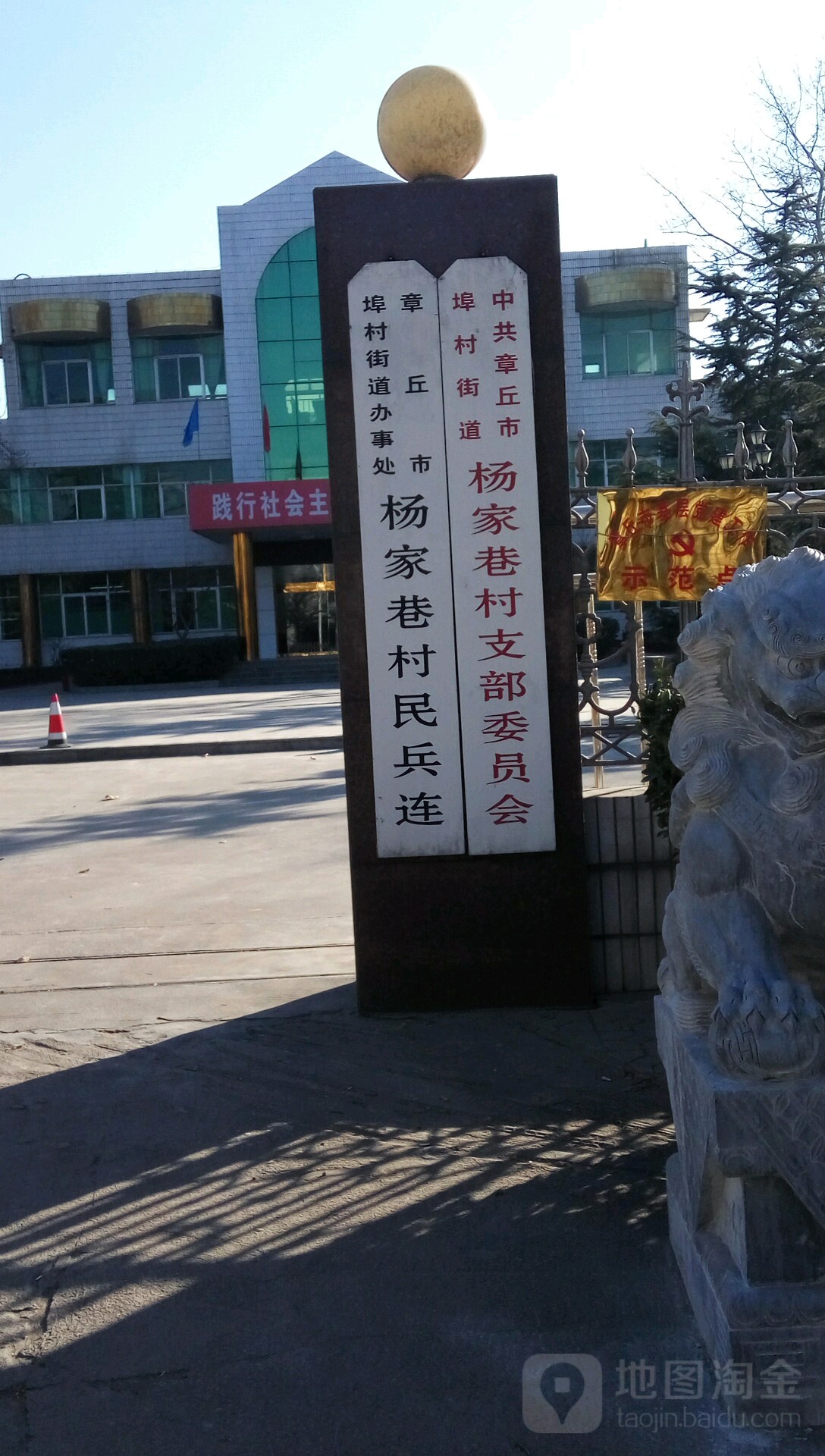 山东省济南市章丘区长安大街附近