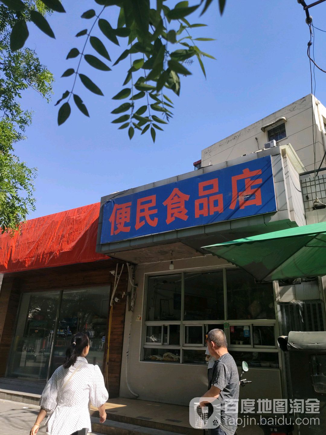 便民视频店(非餐)