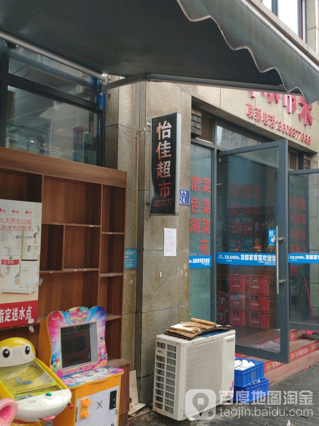 怡佳超市(合阳大道店)