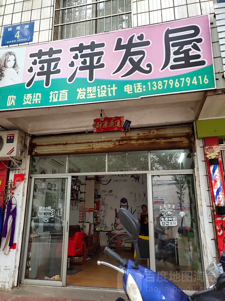 萍萍发屋(铁建路店)