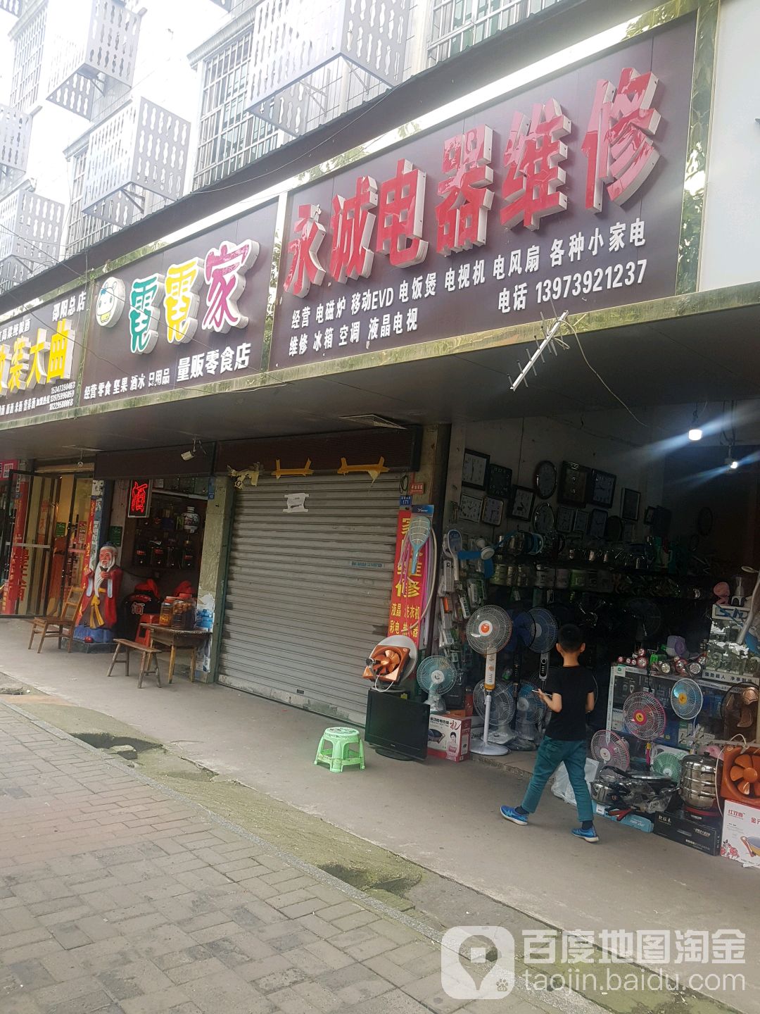 永诚电器维修