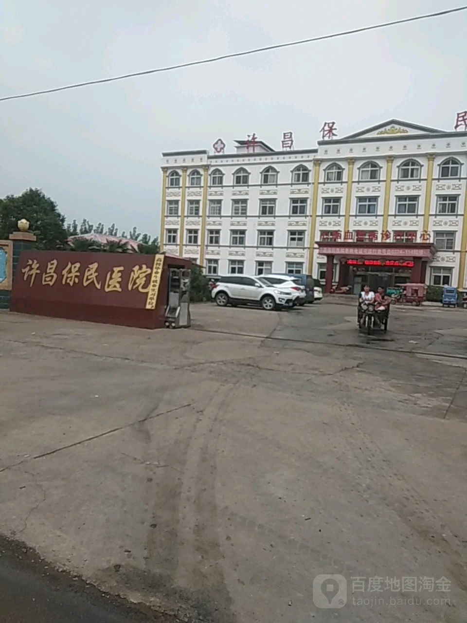 许昌保民医院