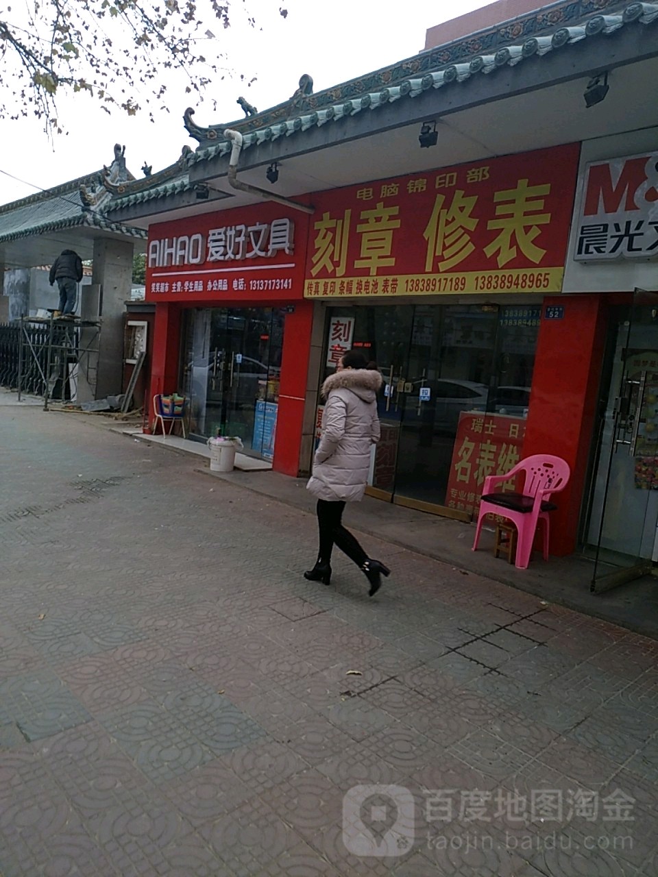 爱好文具(宣化街店)