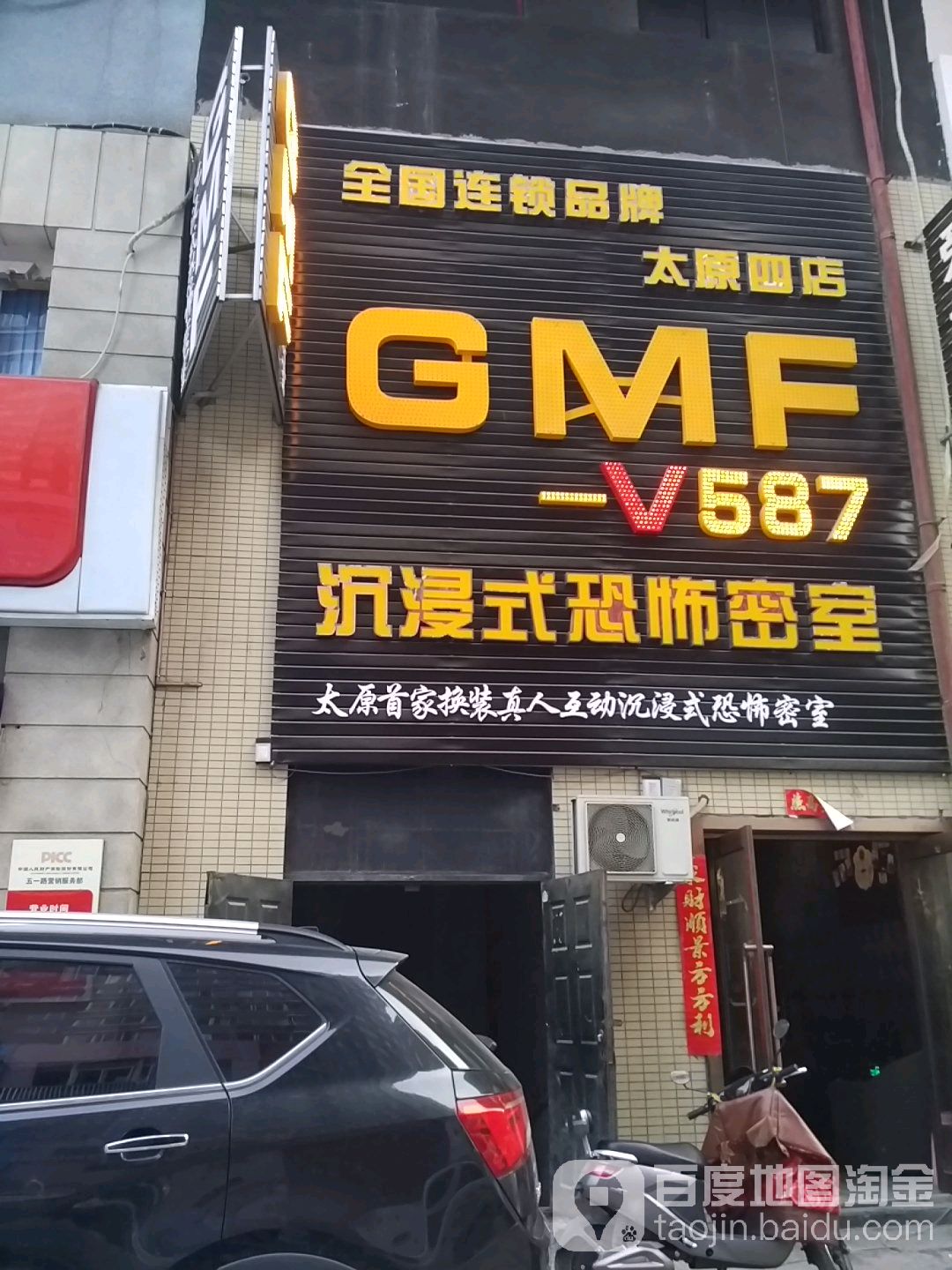 樱奈密室沉浸式恐怖体验馆(潮流汇购物城店)