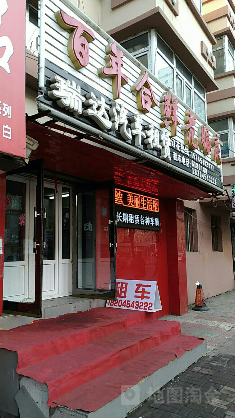 百年合鲜花婚庆(通江街店)