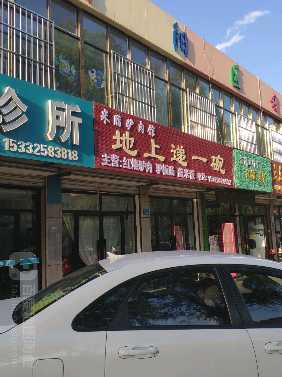 地上递一碗·驴肉盖米饭