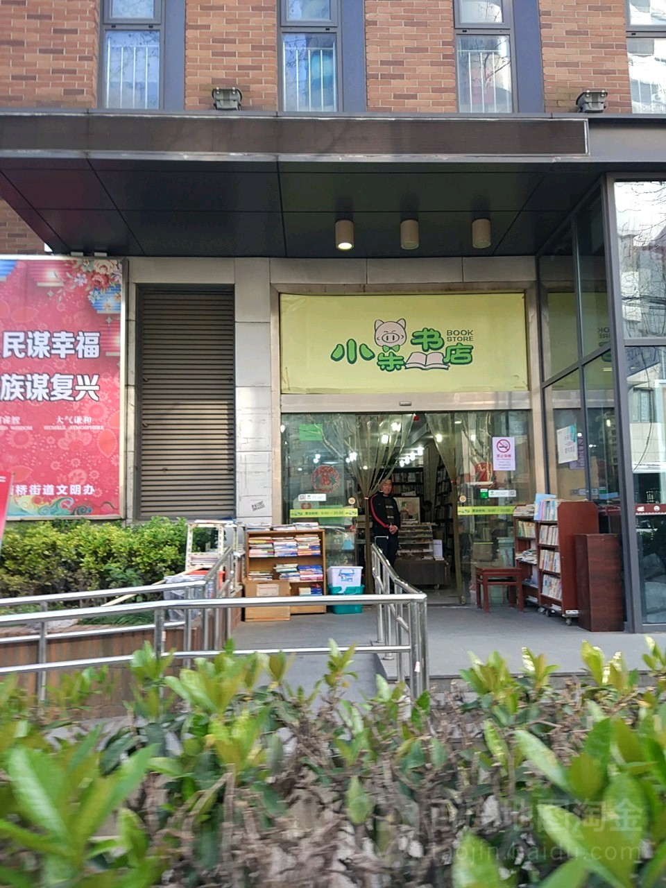 小朱书店