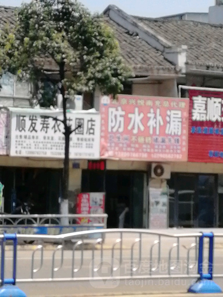 防水补漏