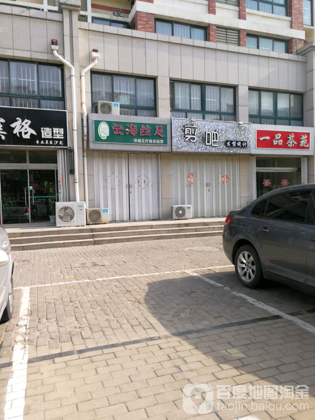 剪吧发型设计(新村街店)