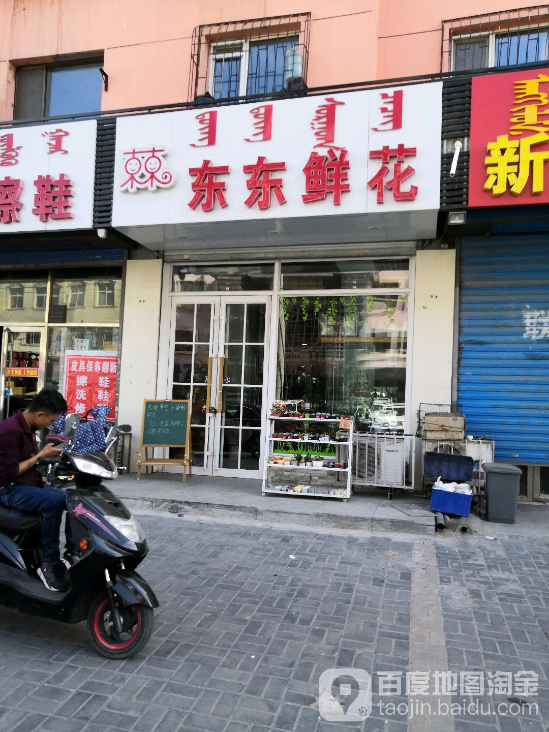 东东鲜花店(新兴大街店)