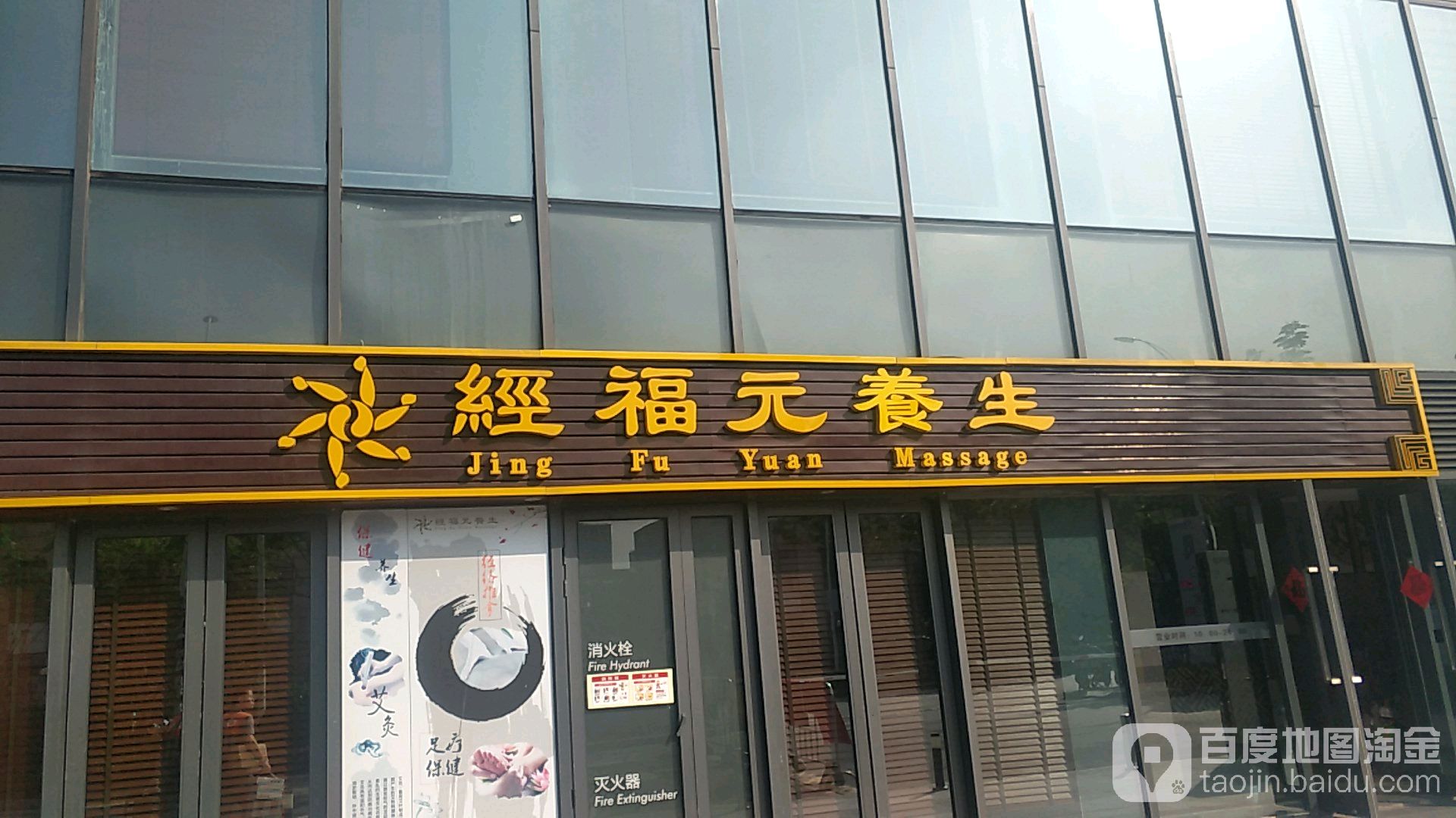经福元·推拿·艾灸(唐镇店)
