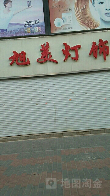 续美灯饰