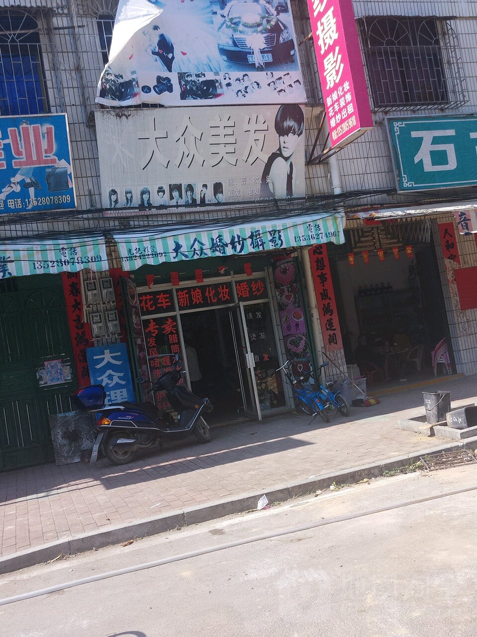 大众美(沿江横一路店)