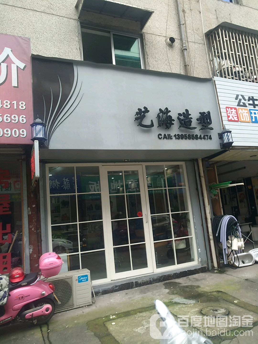 艺海造型(塘头路店)