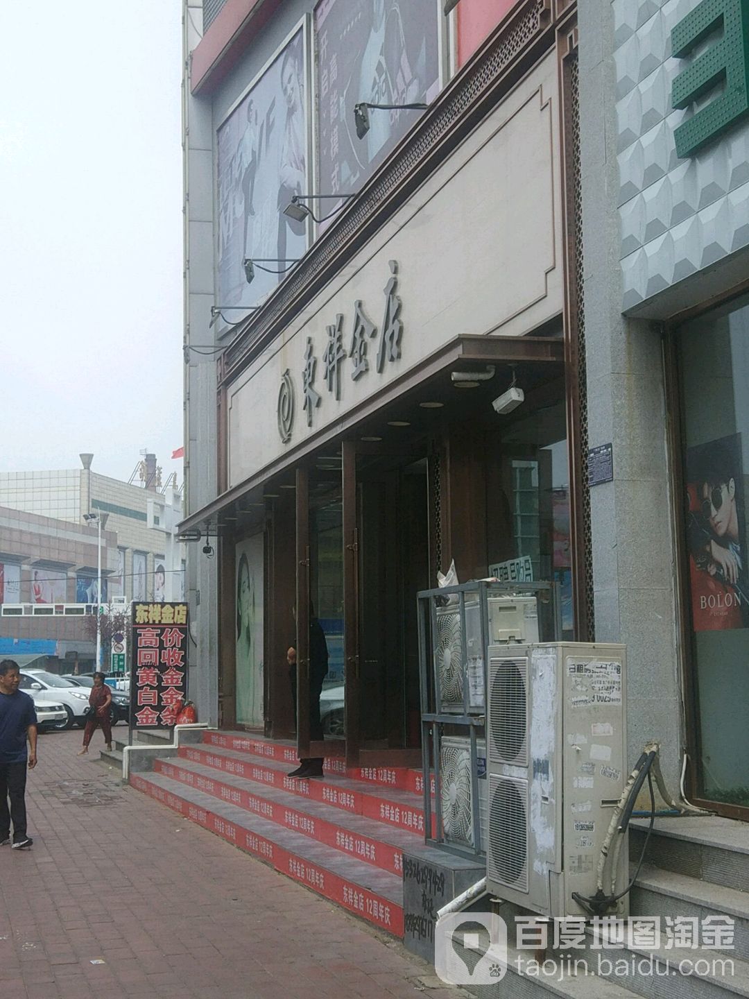 东祥酒店(中央路店)