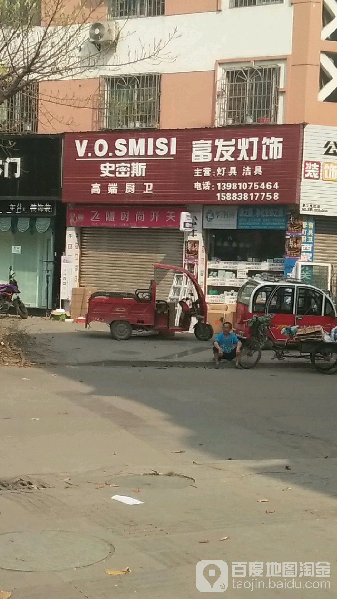 富发灯饰(康庄花园店)