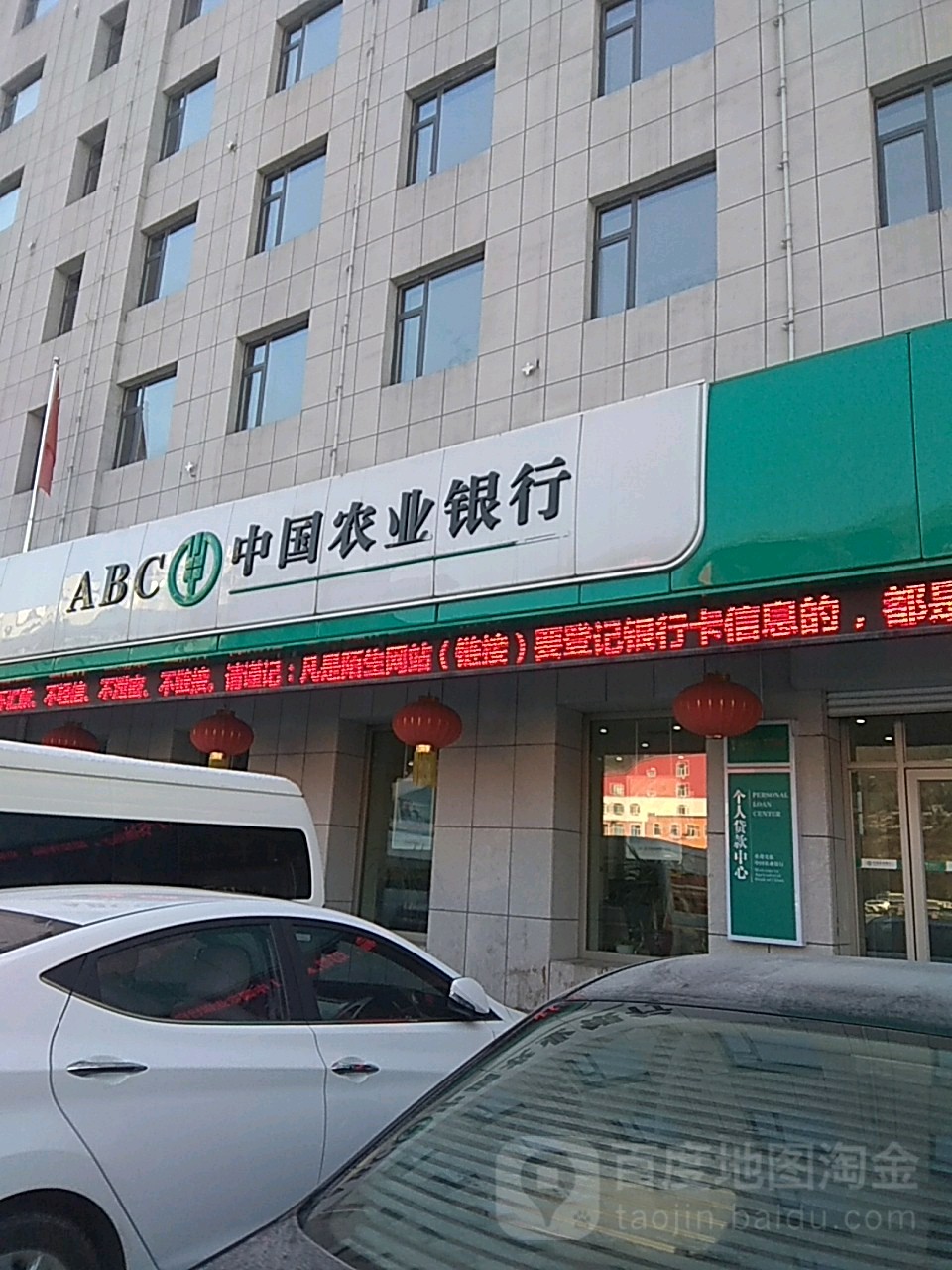 中国农业银行(临江市支行)