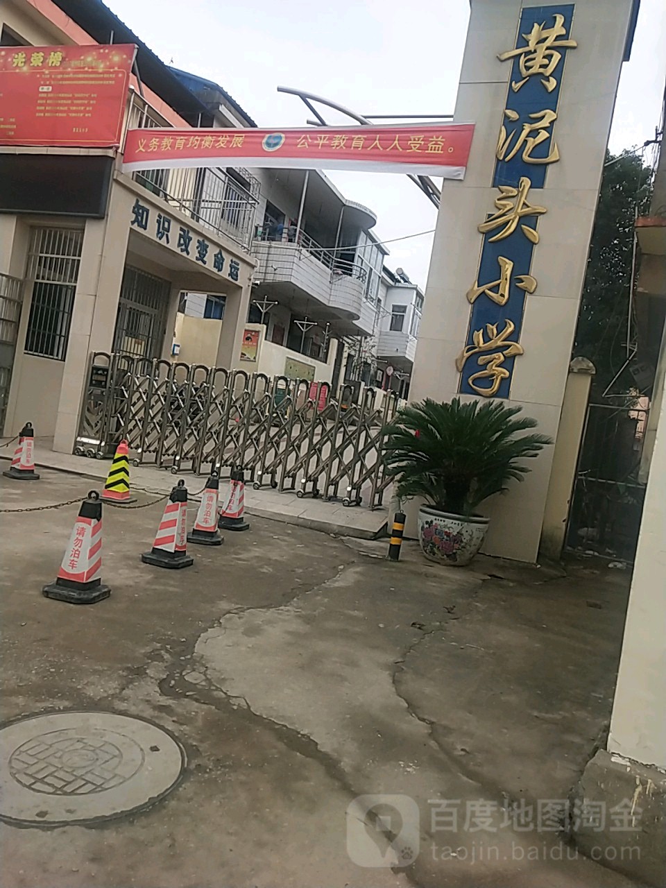 江西省景德镇市珠山区黄泥头小学(腊丽山路东)