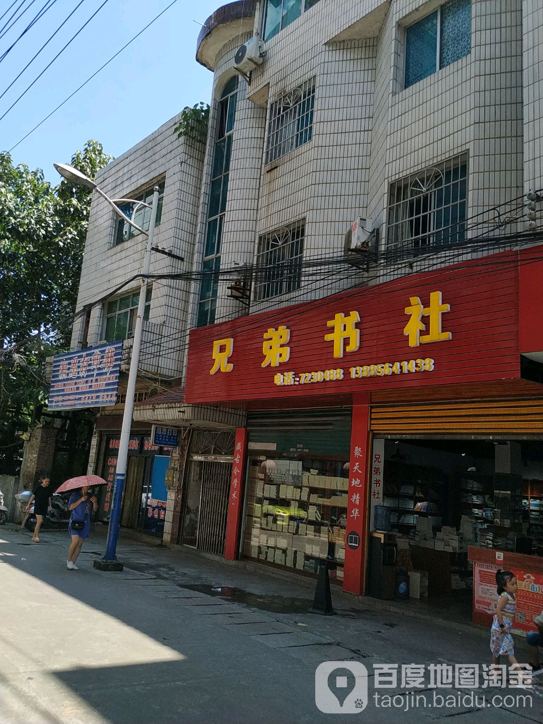兄弟书社(文化街)
