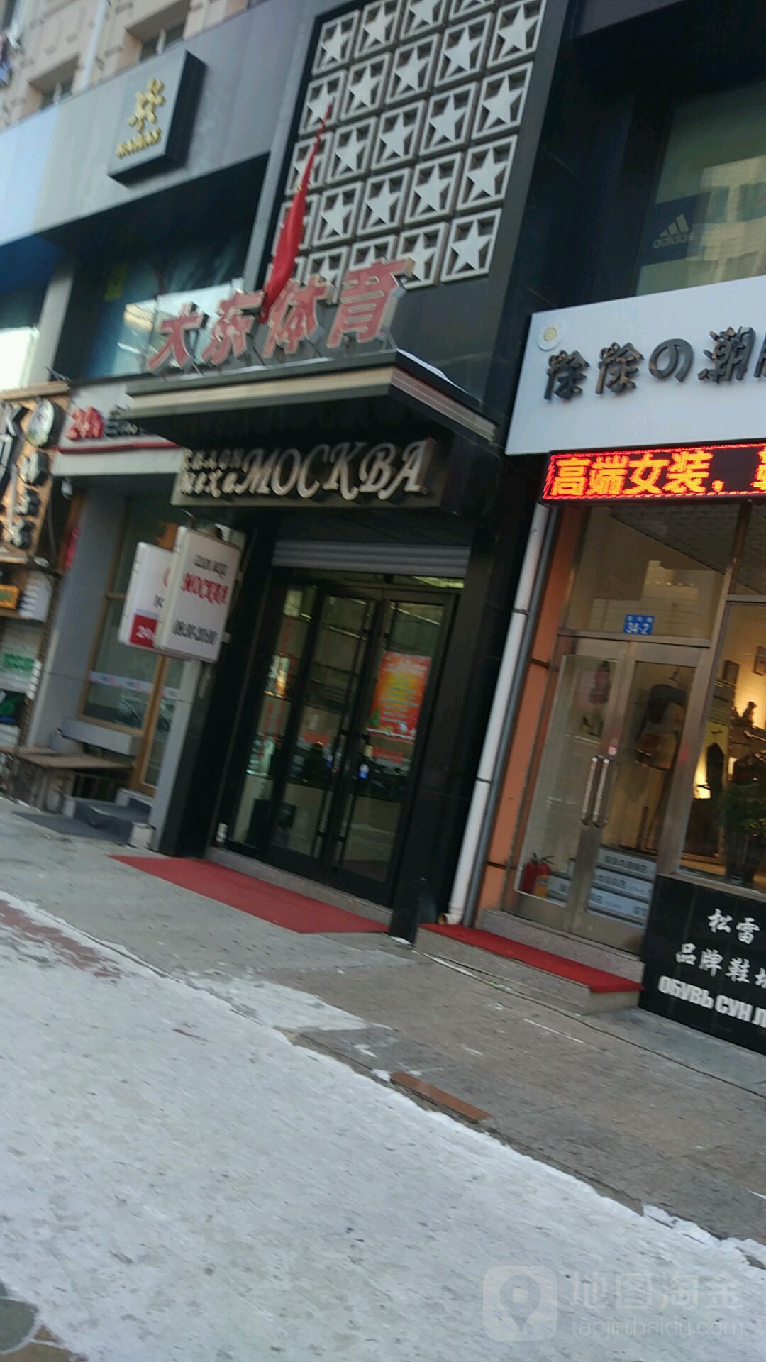 大东体育馆(寿金大厦店)