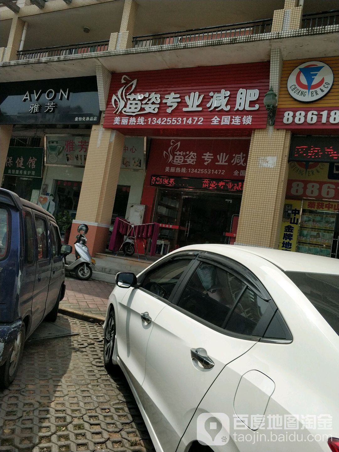苗姿专业减肥(港口星港湾店)
