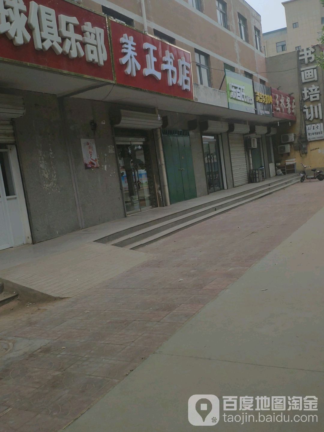 养正书店