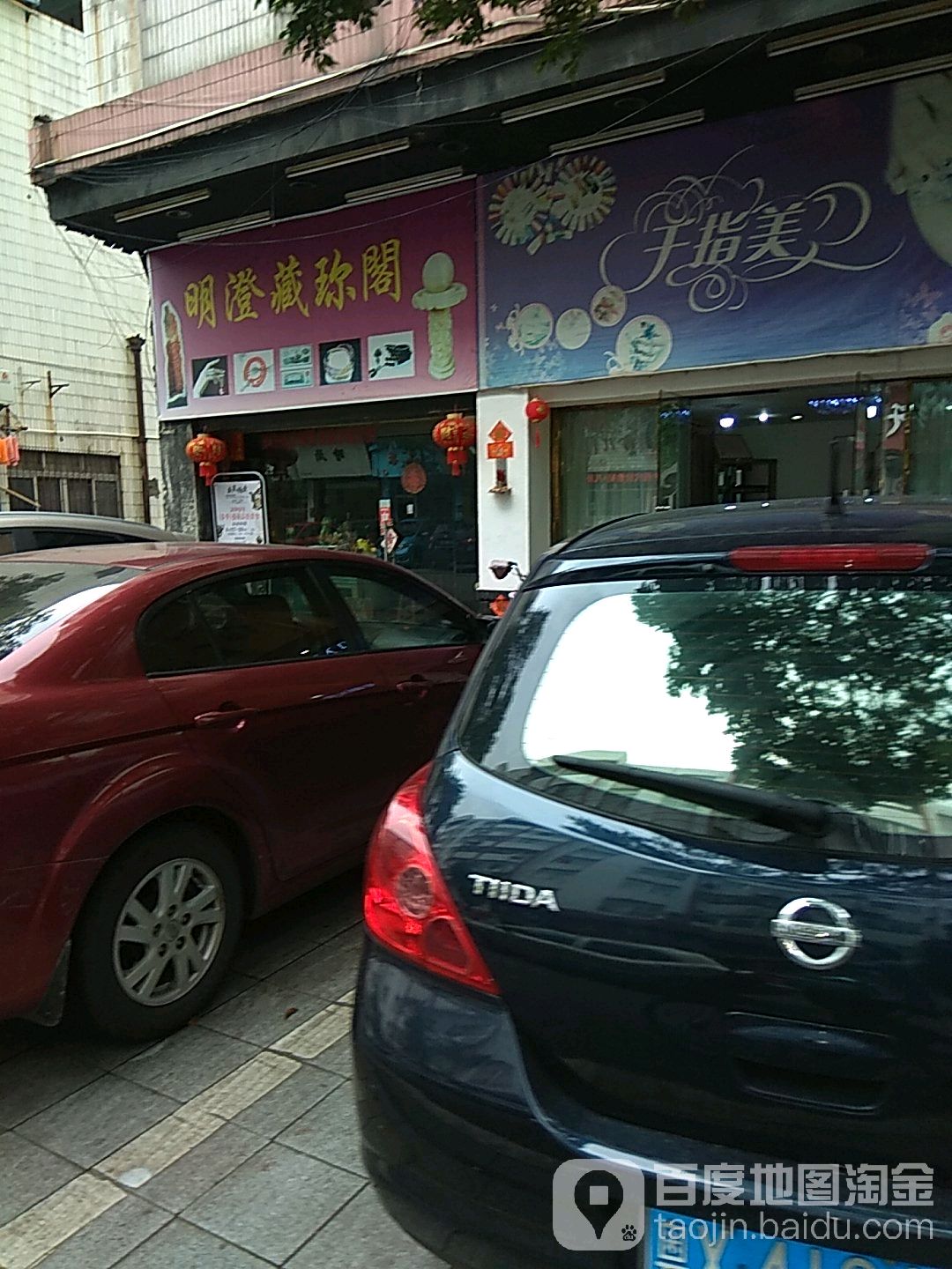 千指美(水晶店)