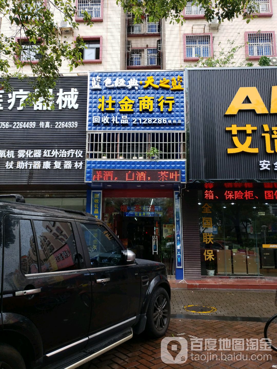 壮金商行(银桦店)