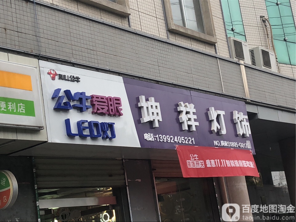 坤祥灯具