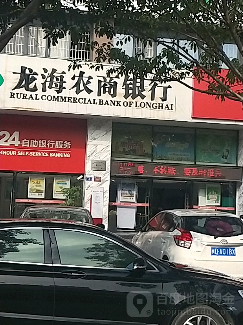 龙海农商银航(紫云支行)