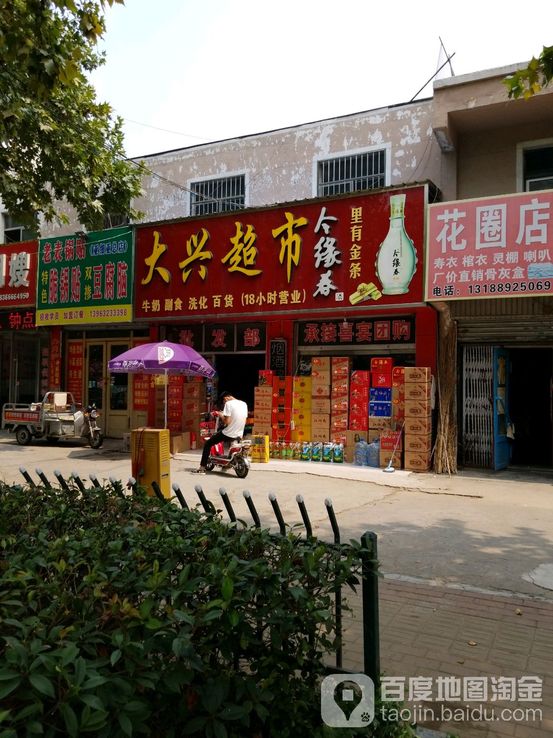 大兴超市(解放中路店)