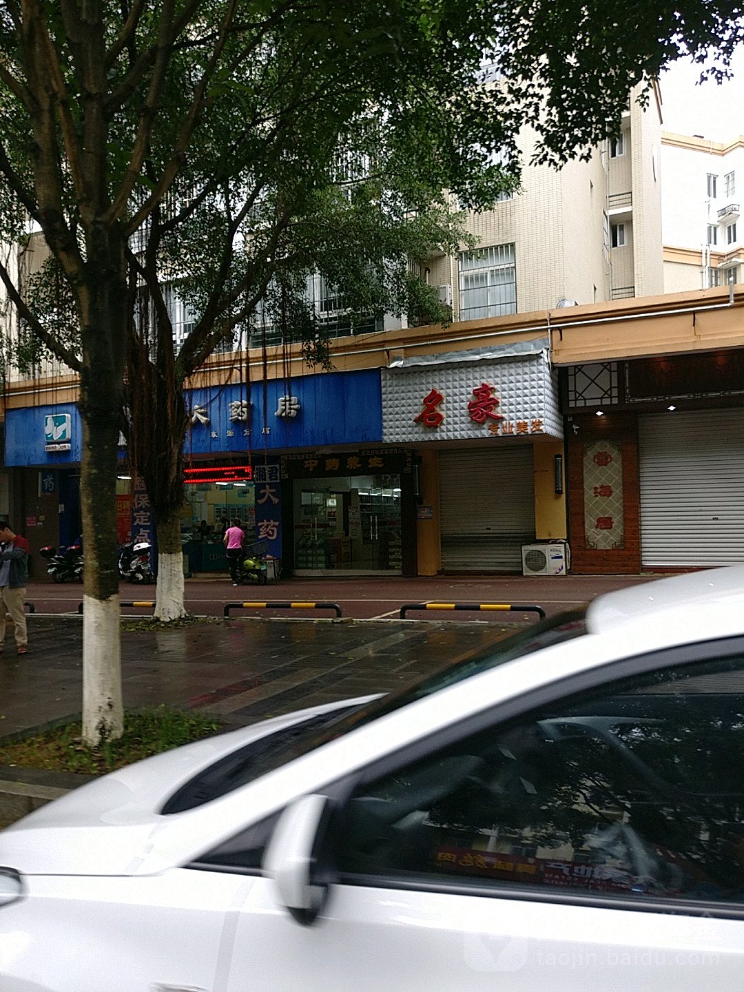 名豪(阳光名邸店)