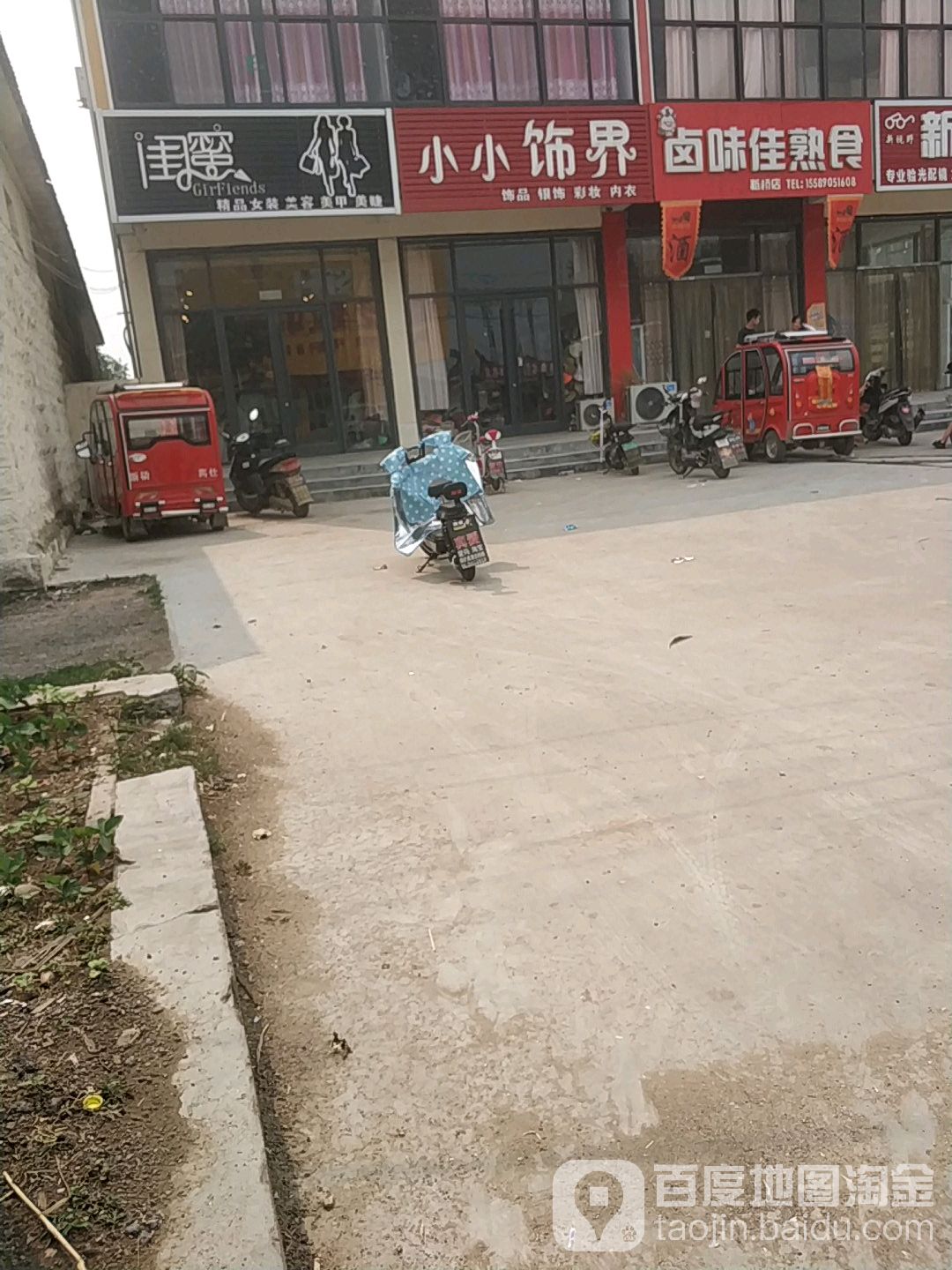 小小饰界