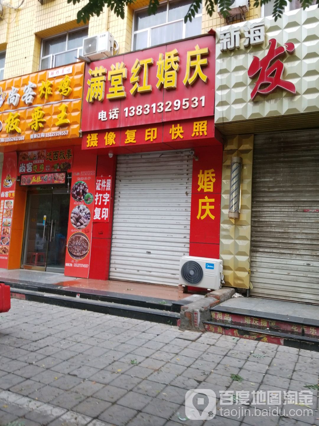 满堂红婚庆