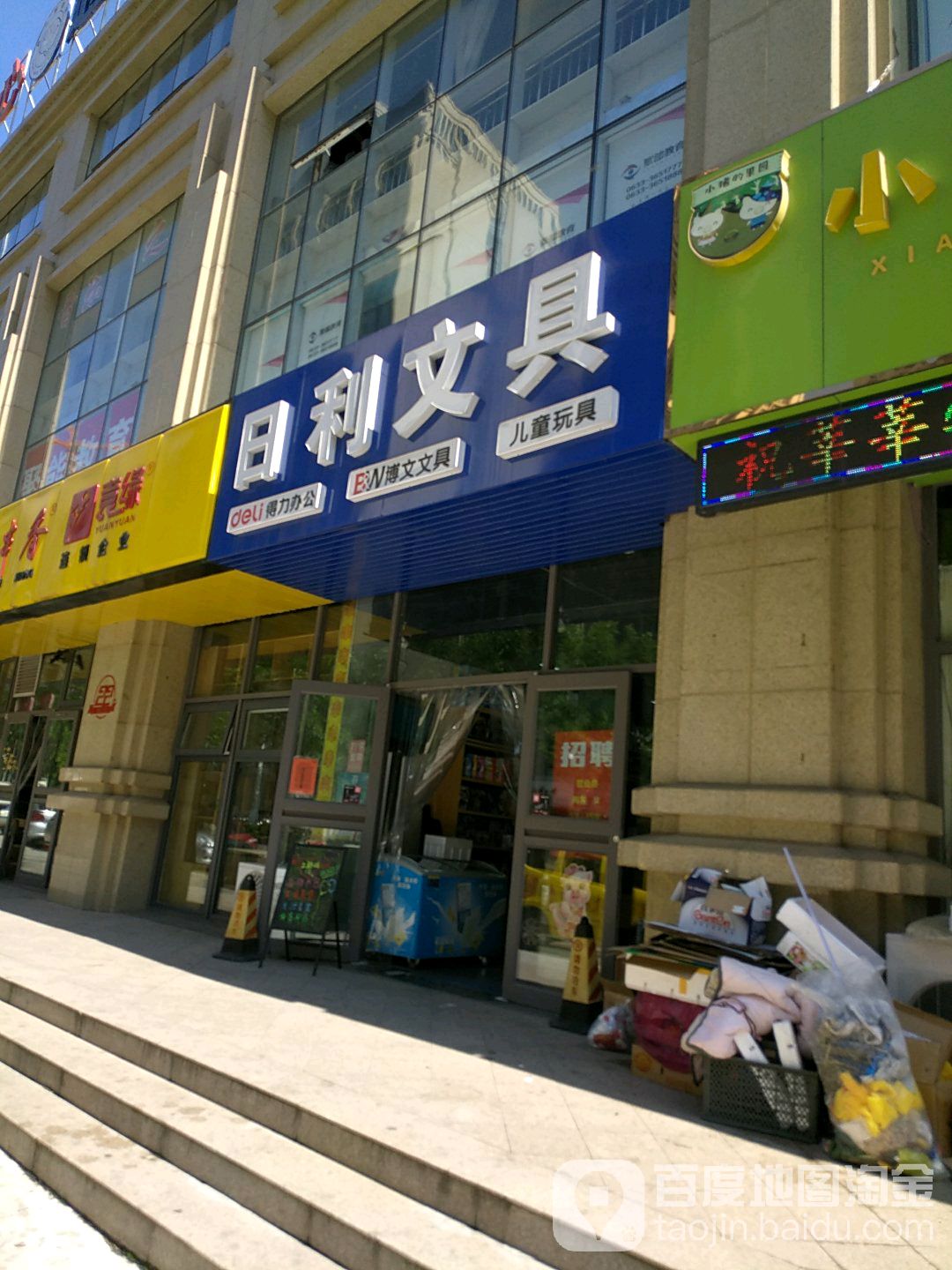 日利文具