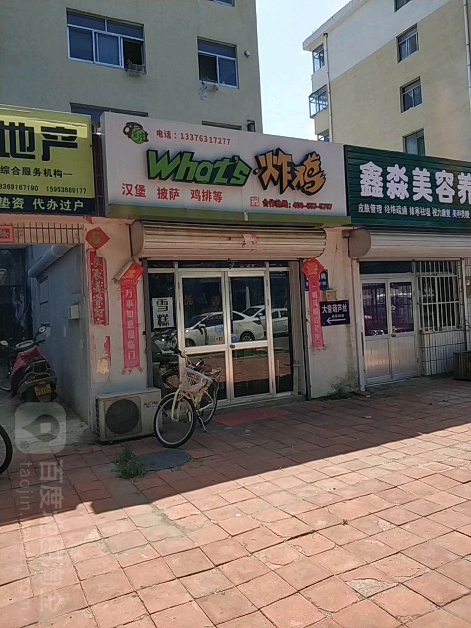 what's炸鸡(新都店)