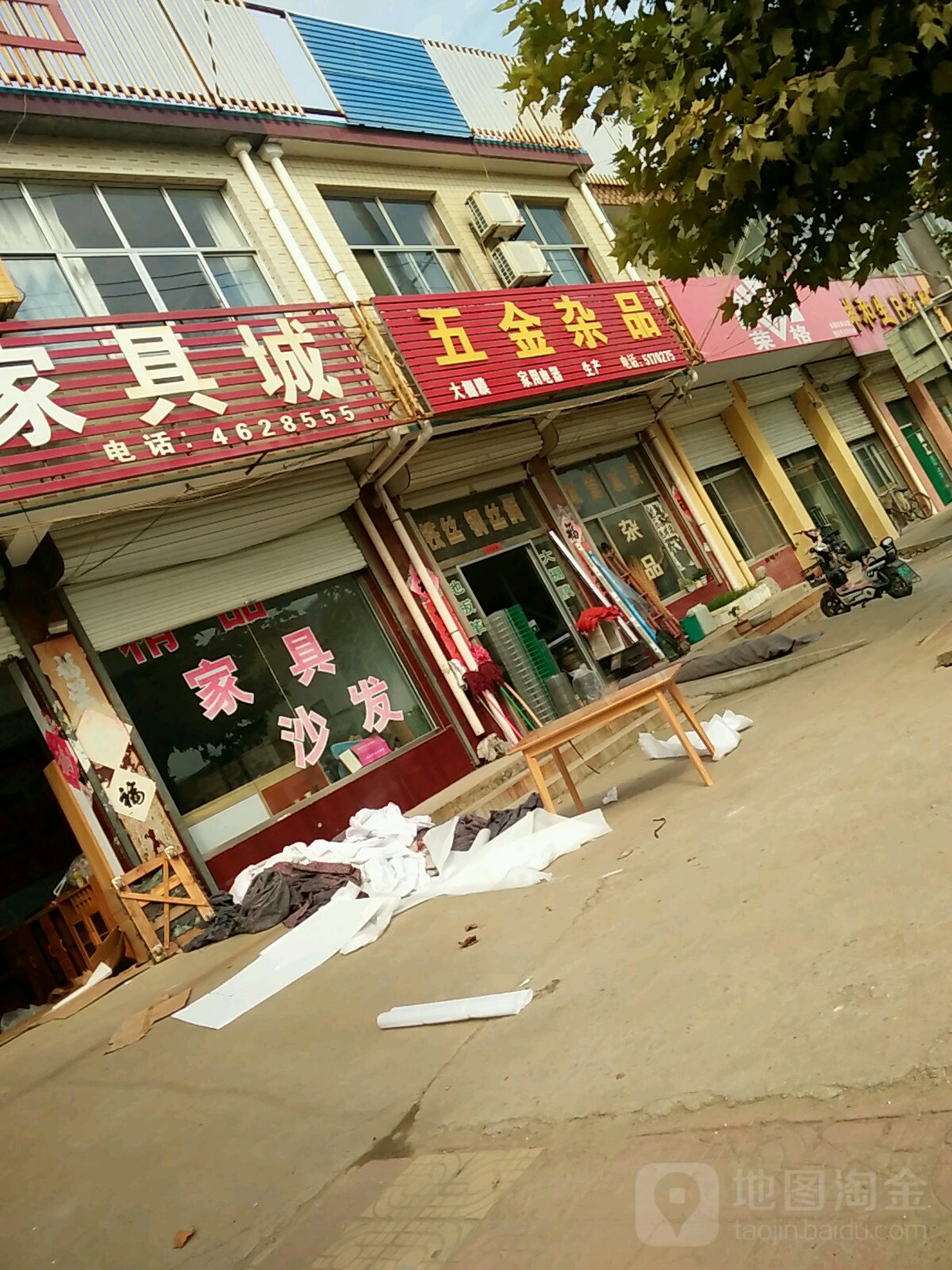 五金杂品