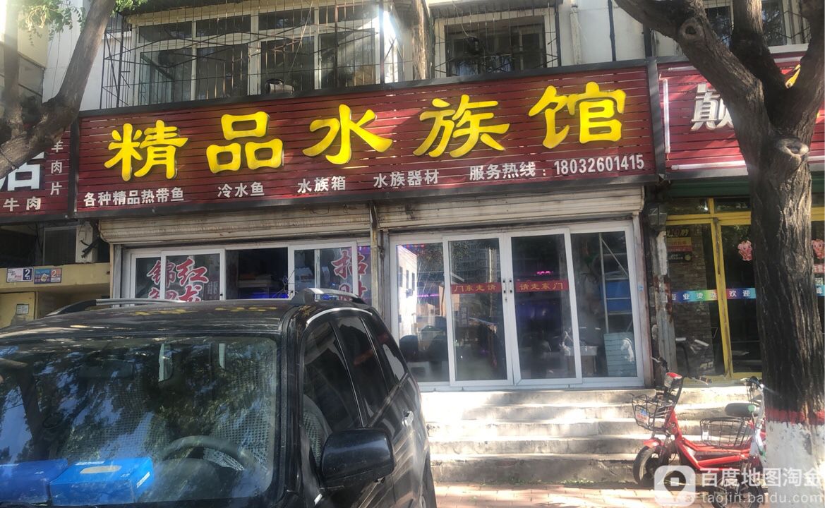 精品水族馆