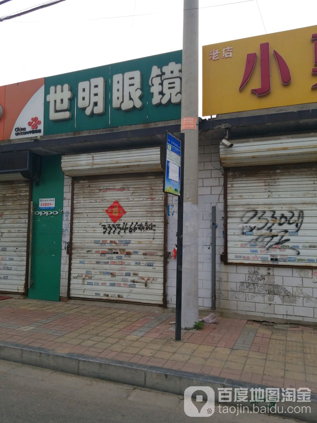 舜明眼镜(豫让桥路店)