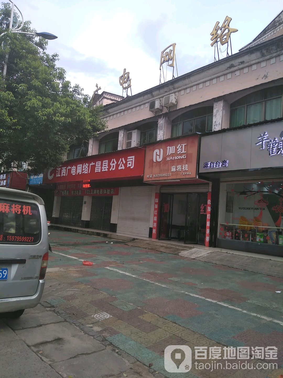 加红麻将机(广昌专卖店)