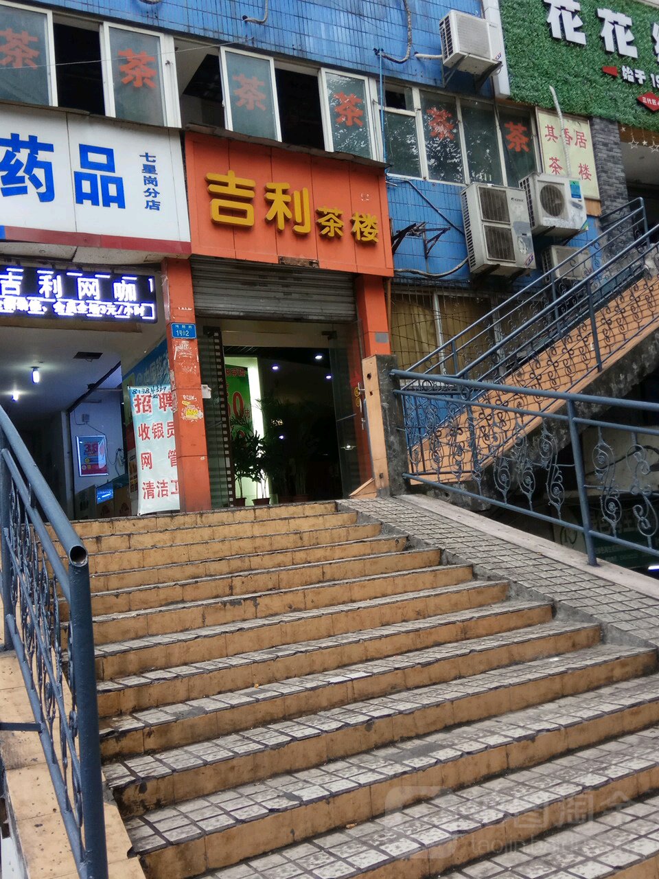 吉利网咖(纯阳洞店)