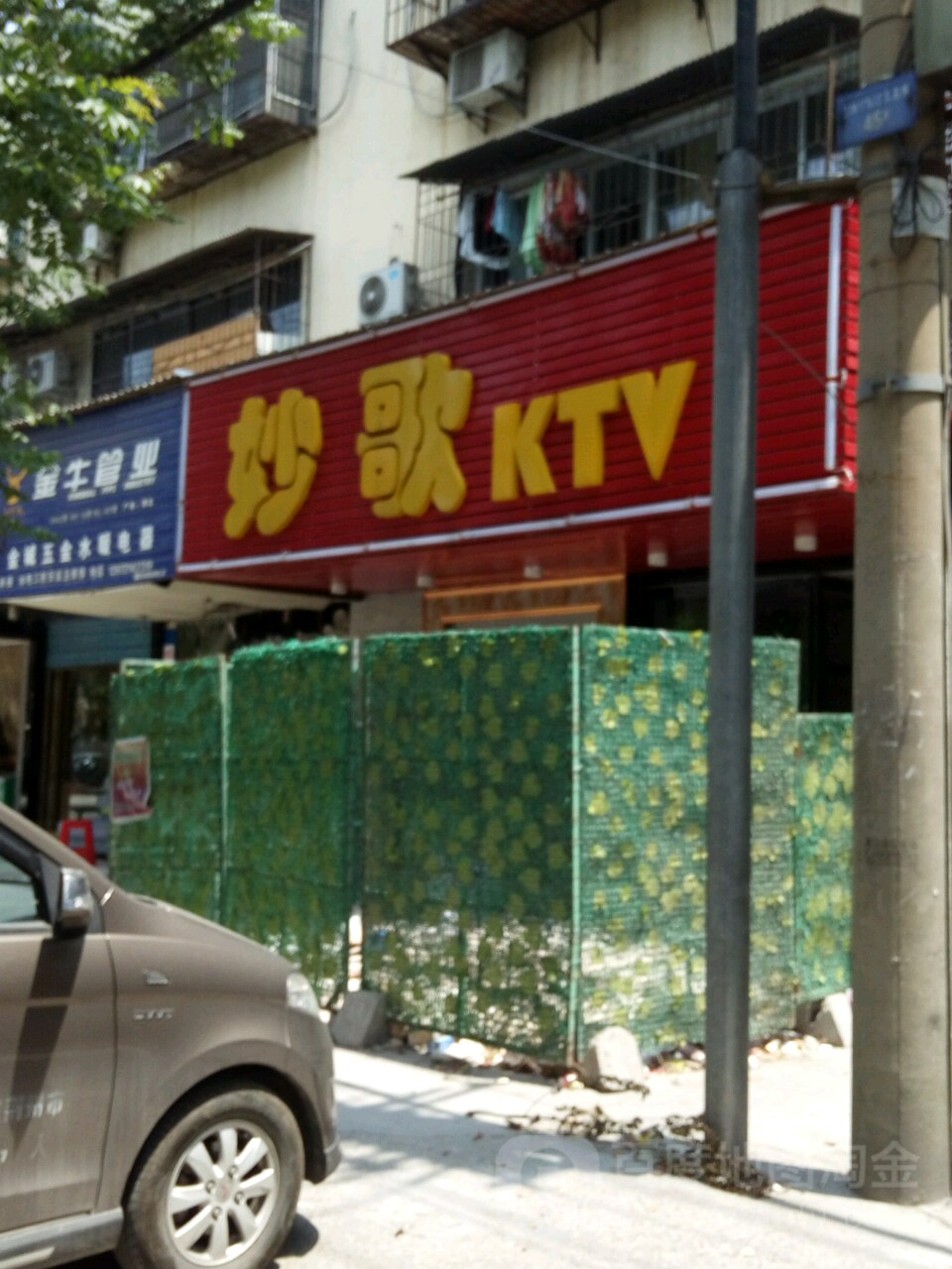 妙歌KTV