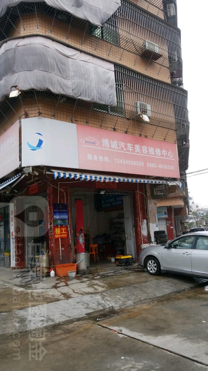 佛城汽车美容维修中心(东兴仁港社区店)