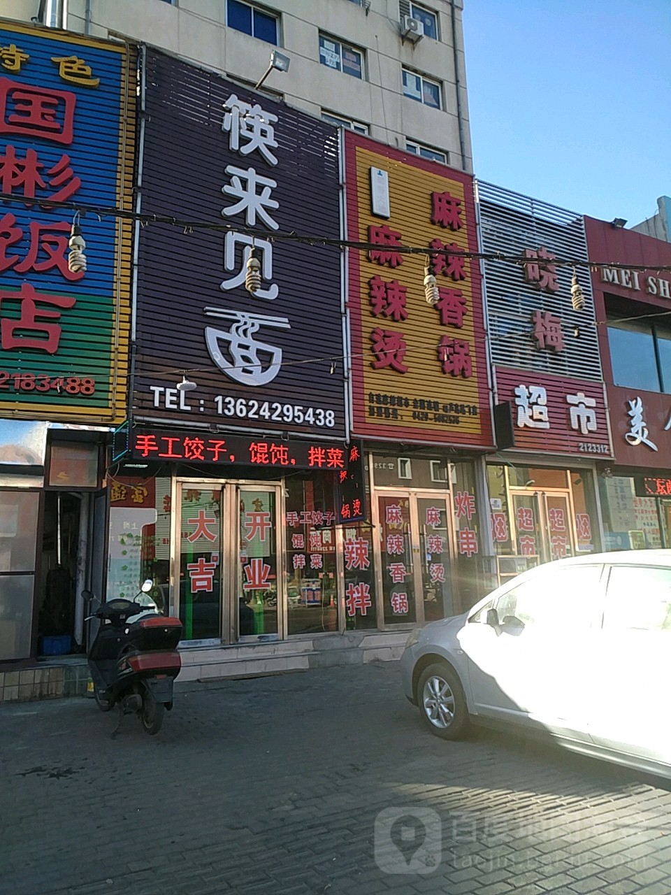 麻辣香锅麻辣烫(乐购店)