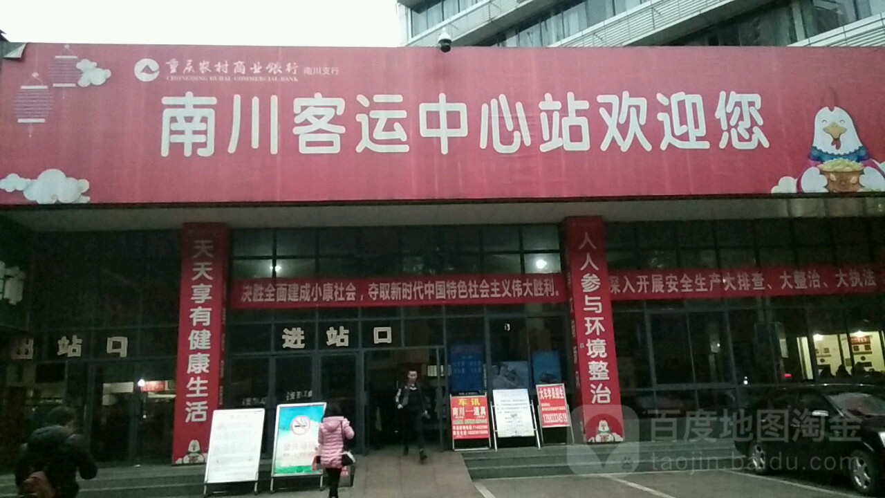 南川客运中心站-西门