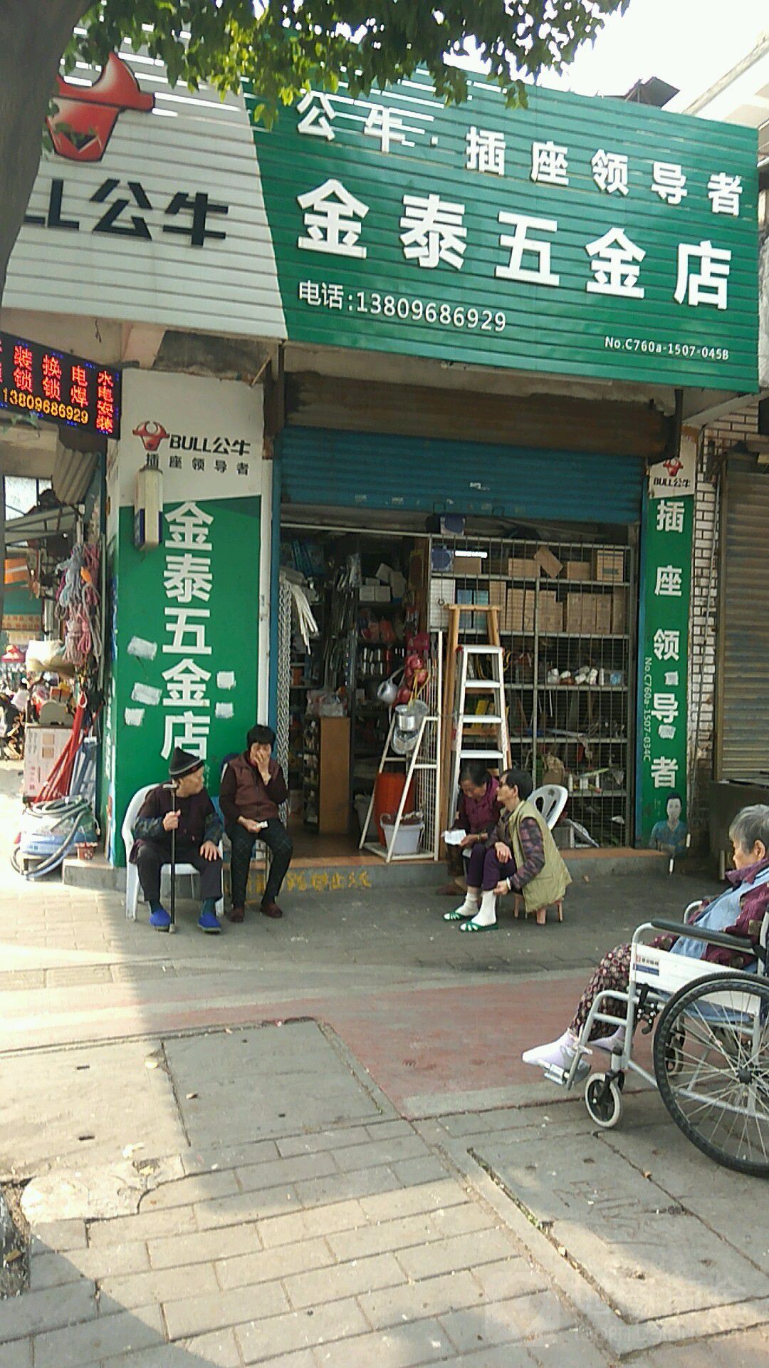 金泰五金(南江路店)