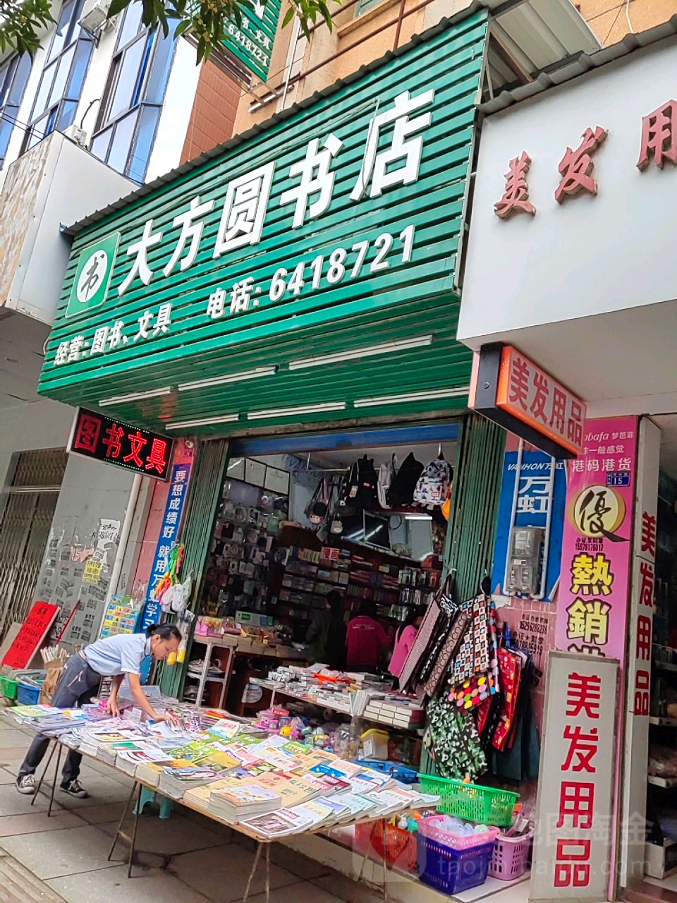 大方圆书店