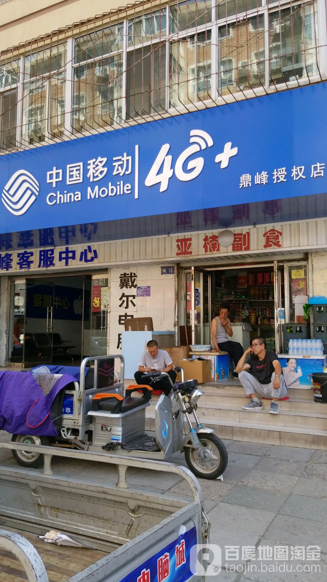 亚楠副食
