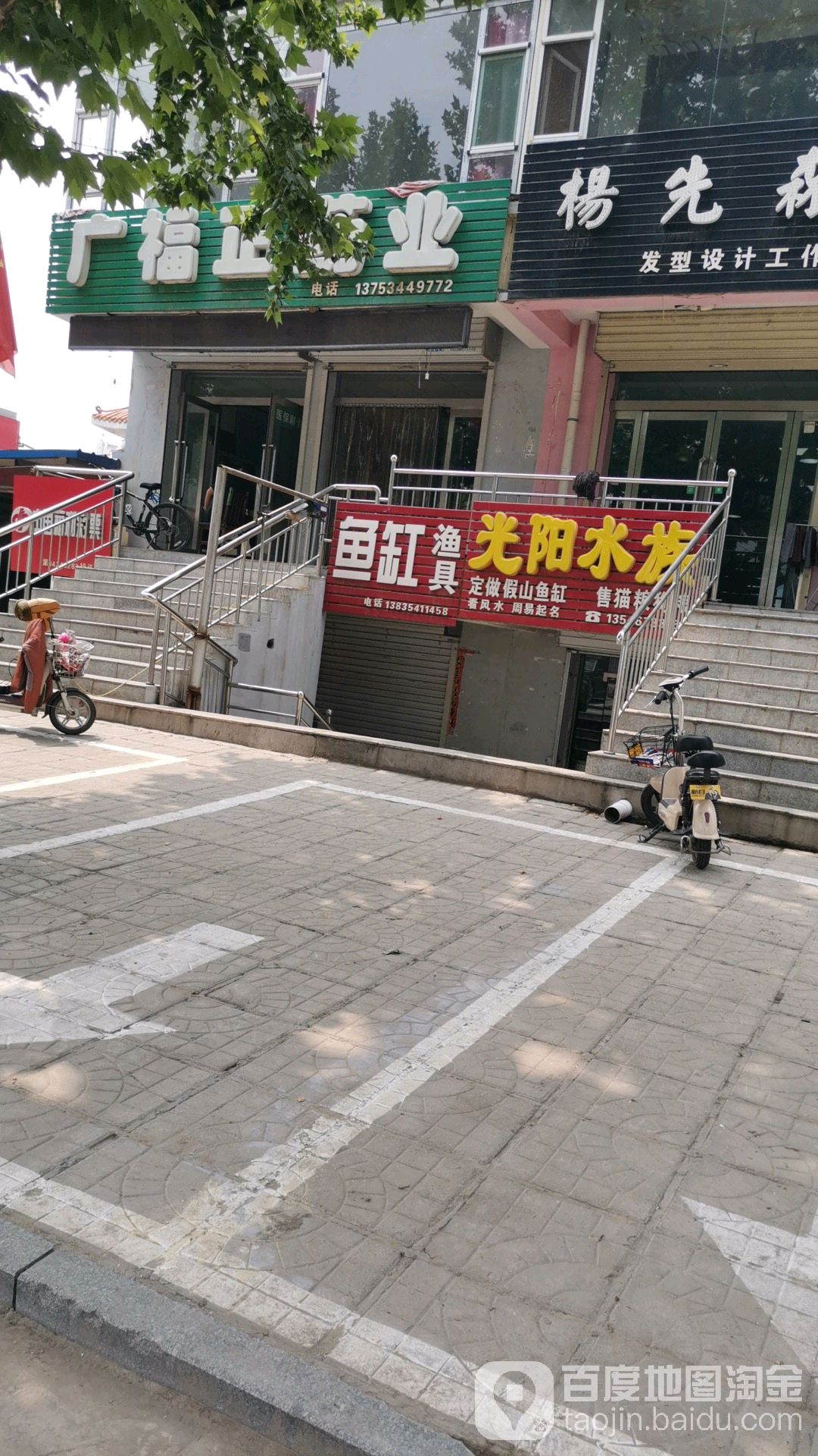 光阳水族