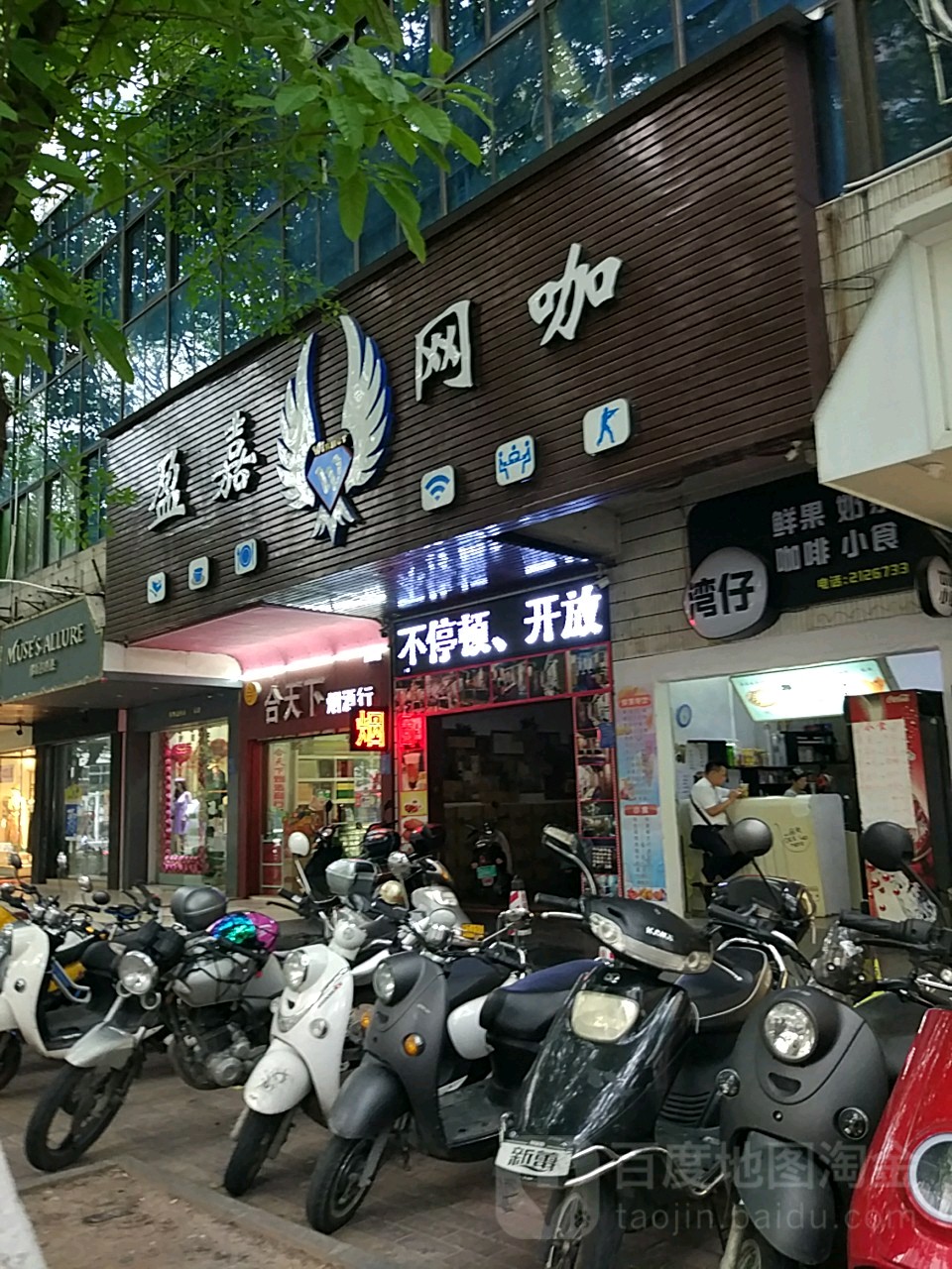 盈嘉网咖